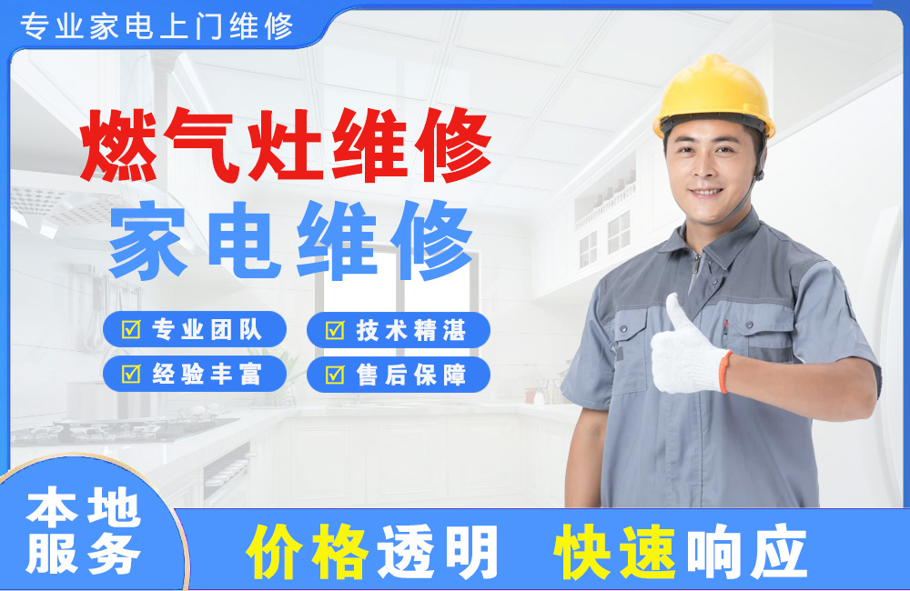 虎林燃气灶维修