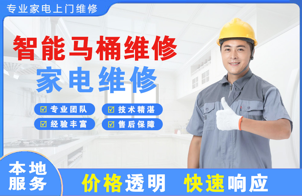 虎林智能马桶维修
